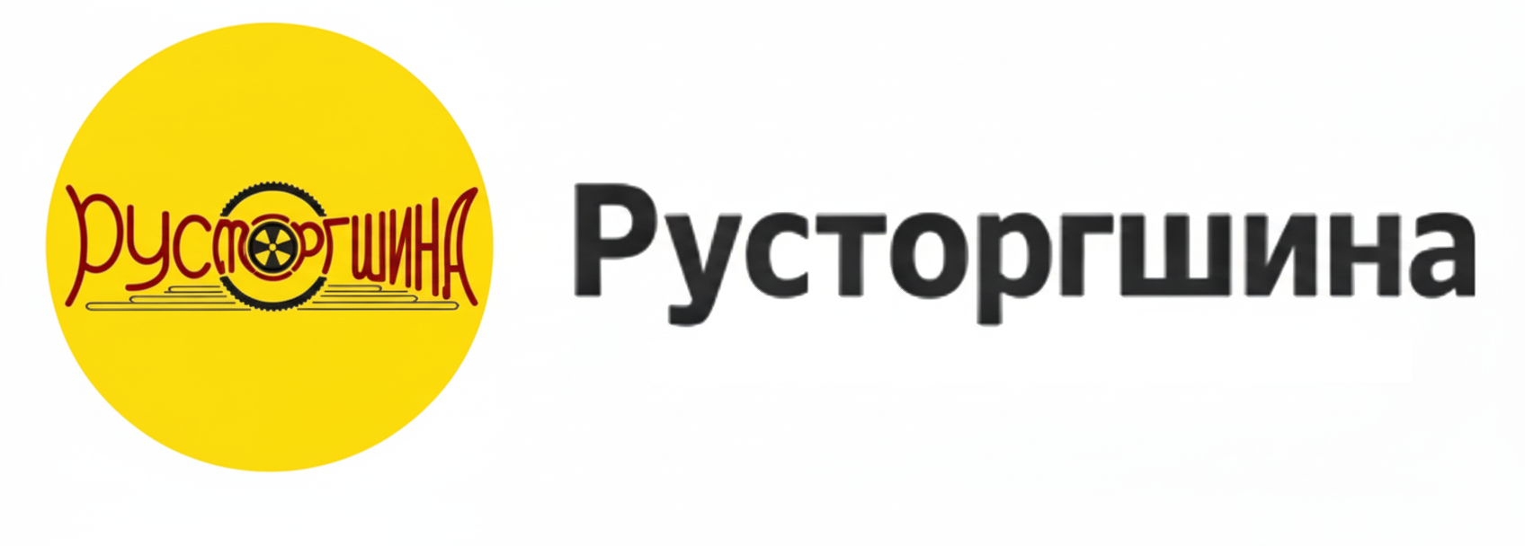 Интернет-магазин шин, дисков и аккумуляторов Русторгшина Интернет-магазин шин, дисков и аккумуляторов Русторгшина